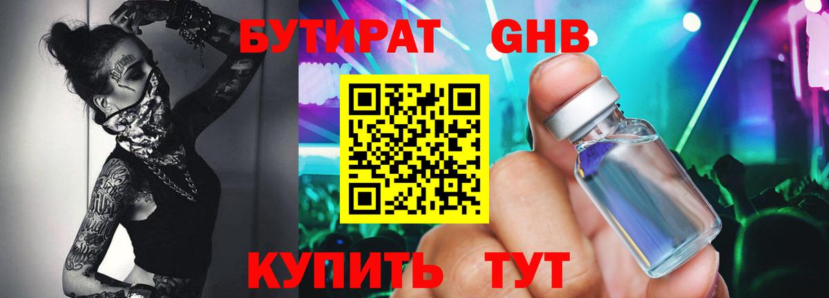 БУТИРАТ жидкий экстази Горячий Ключ