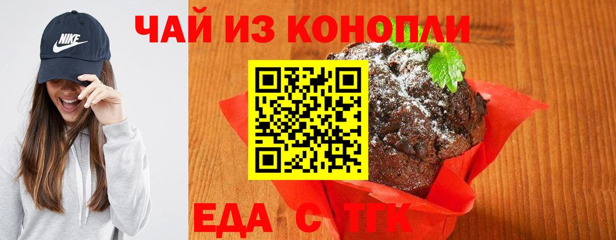 Еда ТГК марихуана  Вход с VPN  Горячий Ключ 