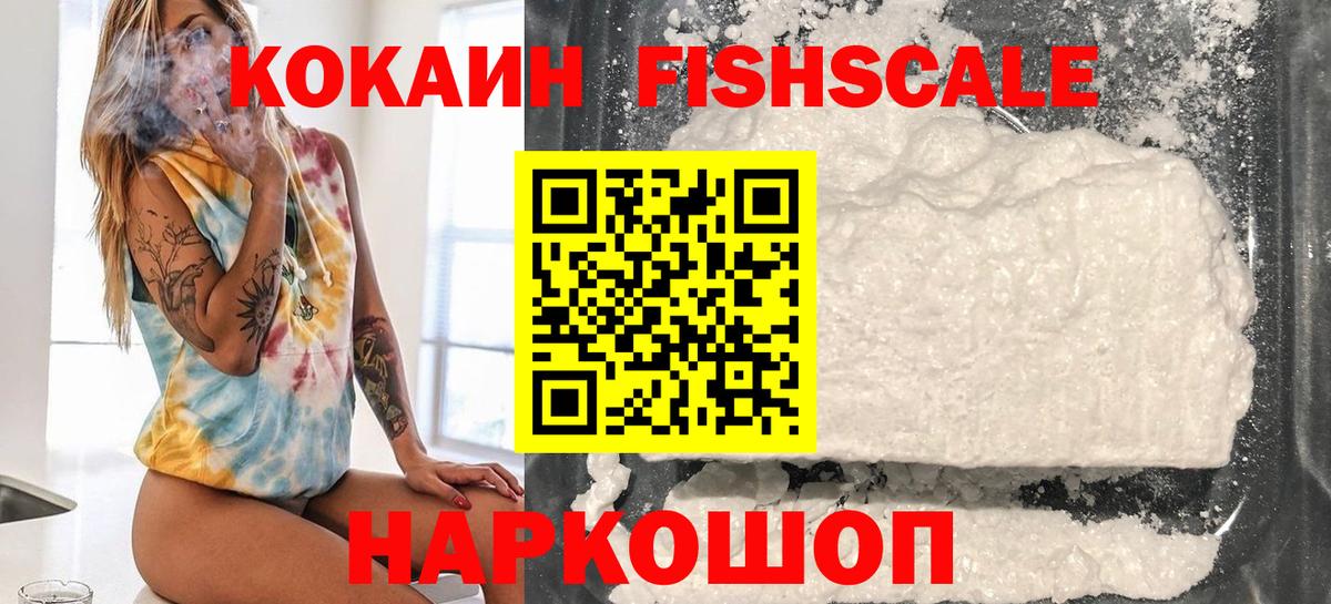 Кокаин Columbia  КОКАИН FishScale  Вход с VPN  Горячий Ключ 
