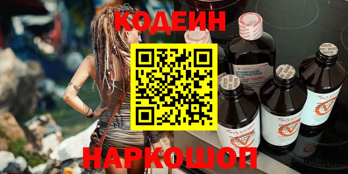 Горячий Ключ  Кодеин напиток Lean (лин)  Вход с VPN 
