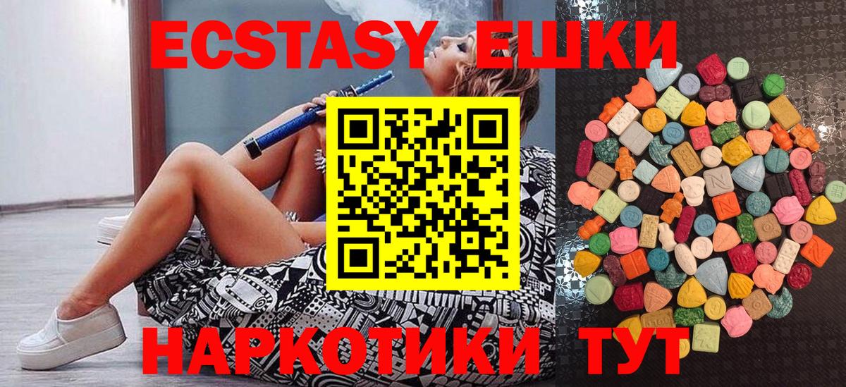 Ecstasy ешки Горячий Ключ