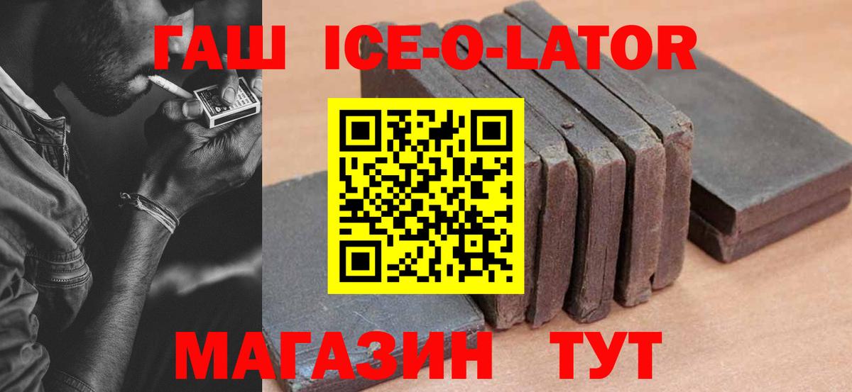 ГАШ Premium Горячий Ключ