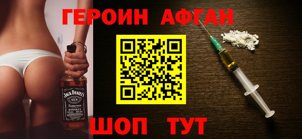 ГЕРОИН белый Горячий Ключ