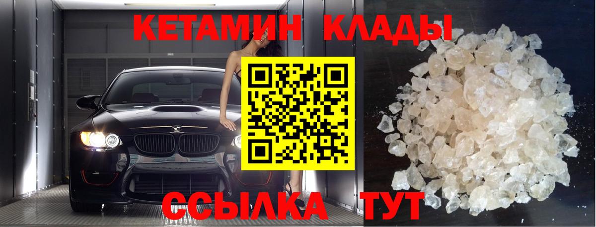 Горячий Ключ  Кетамин VHQ  Вход с VPN  Кетамин ketamine 