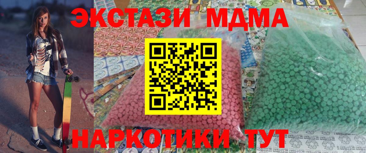 MDMA молли Горячий Ключ