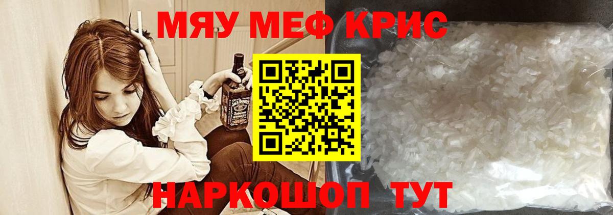 МЕФ кристаллы  Меф кристаллы  Мефедрон  Горячий Ключ  Вход с VPN 