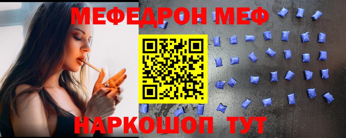 Меф мяу мяу мука Горячий Ключ