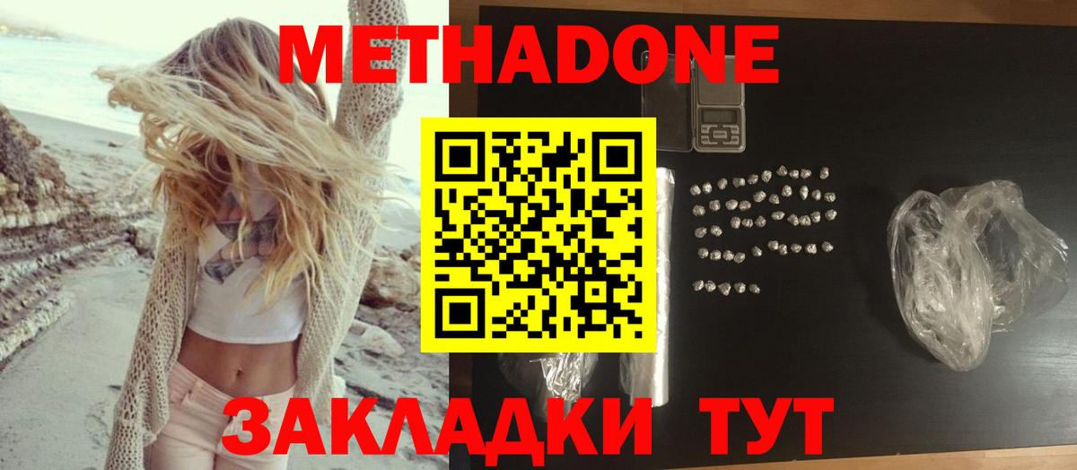 МЕТАДОН methadone Горячий Ключ