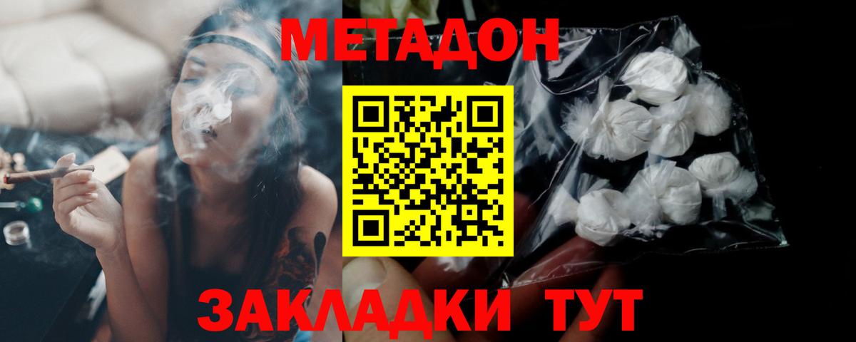 Горячий Ключ  Метадон белоснежный  Метадон methadone  Вход с VPN 